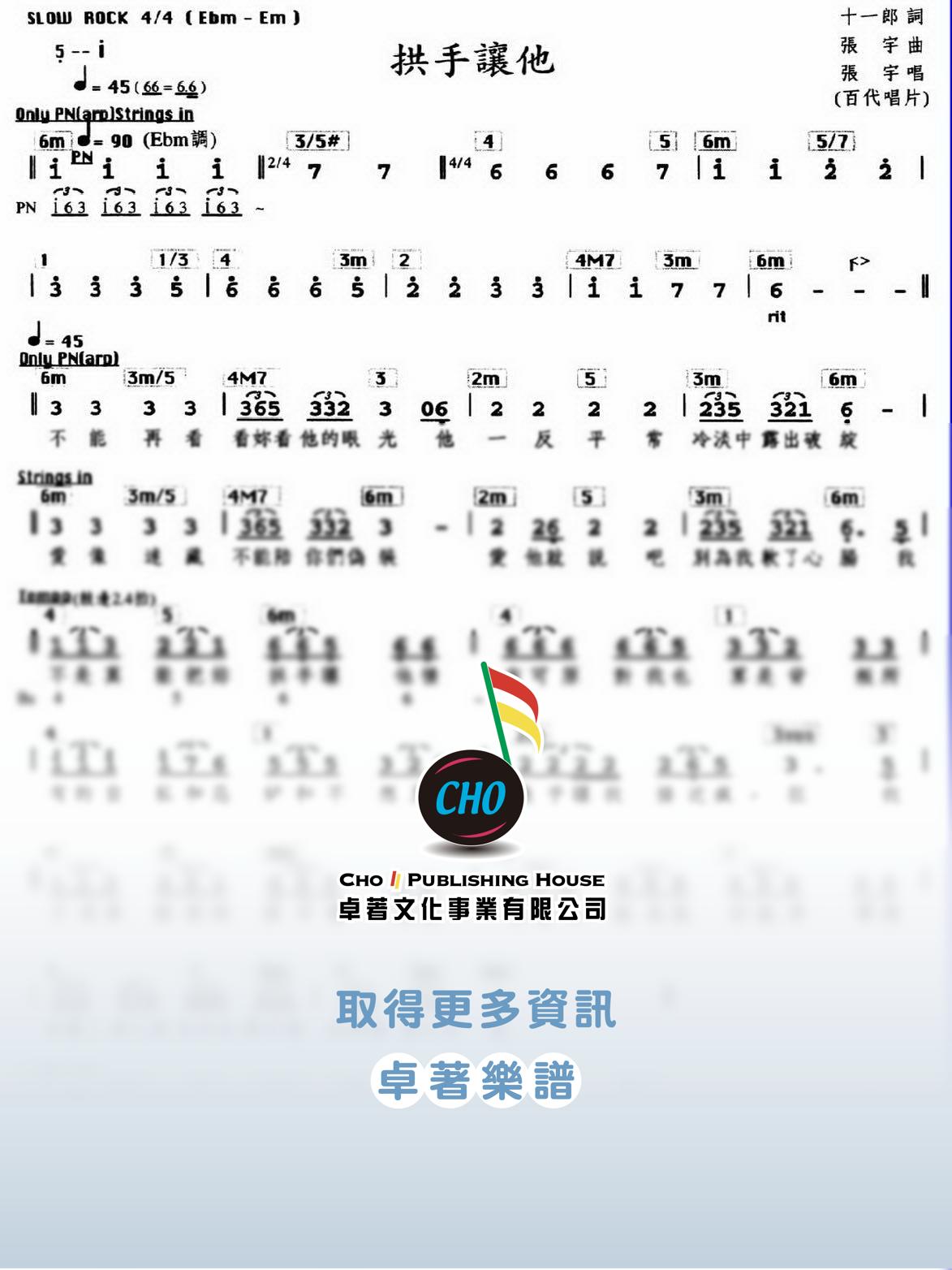 拱手讓他